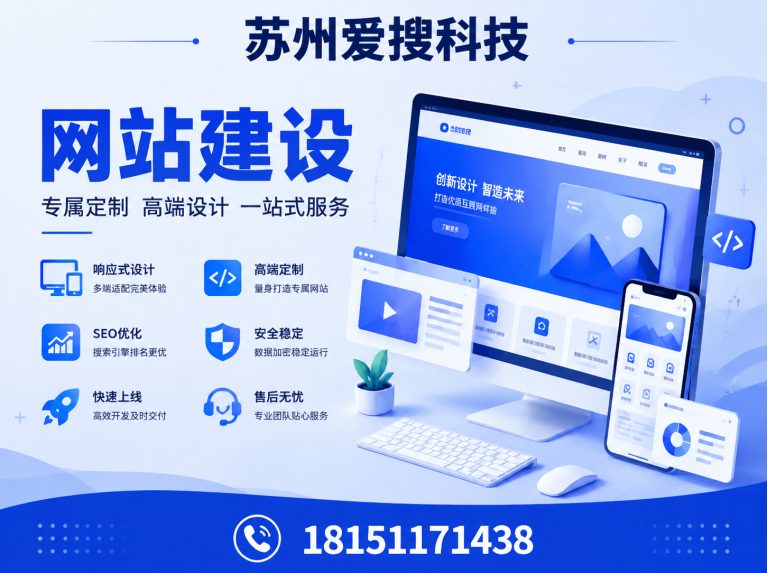 相城区苏州爱搜科技展示图